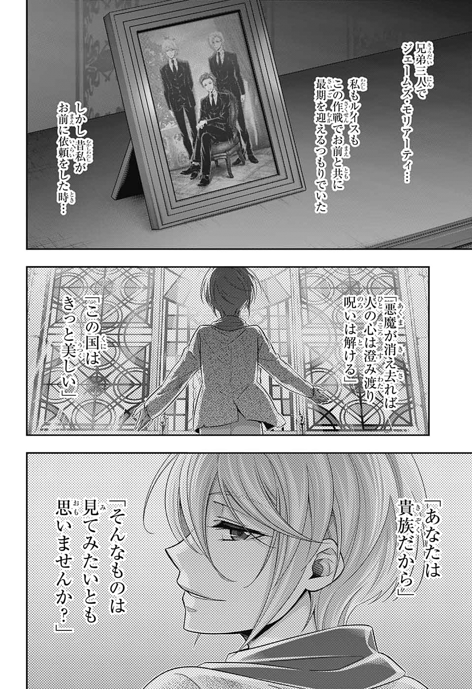 憂国のモリアーティ 第53話 - Page 28