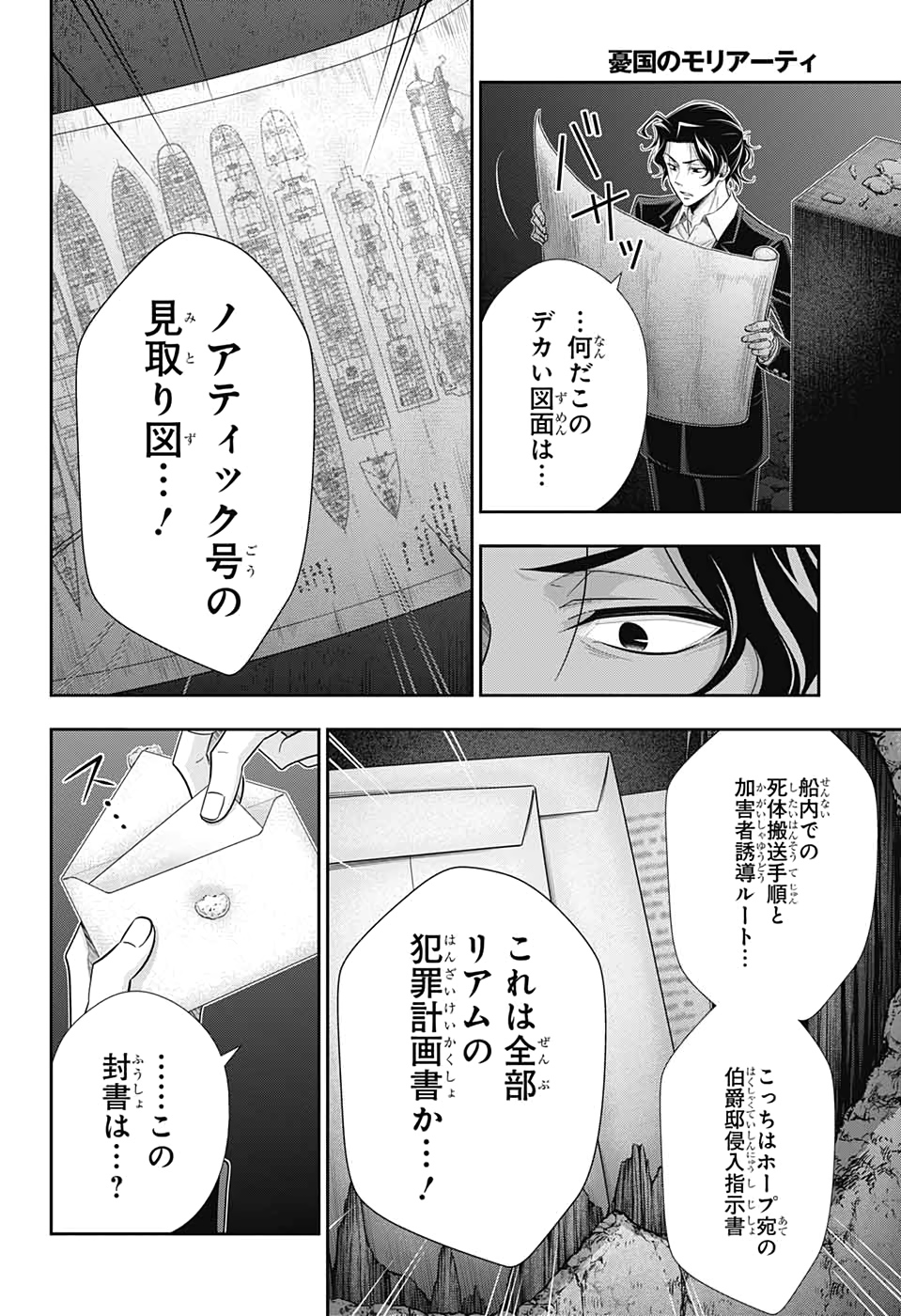 憂国のモリアーティ 第53話 - Page 36