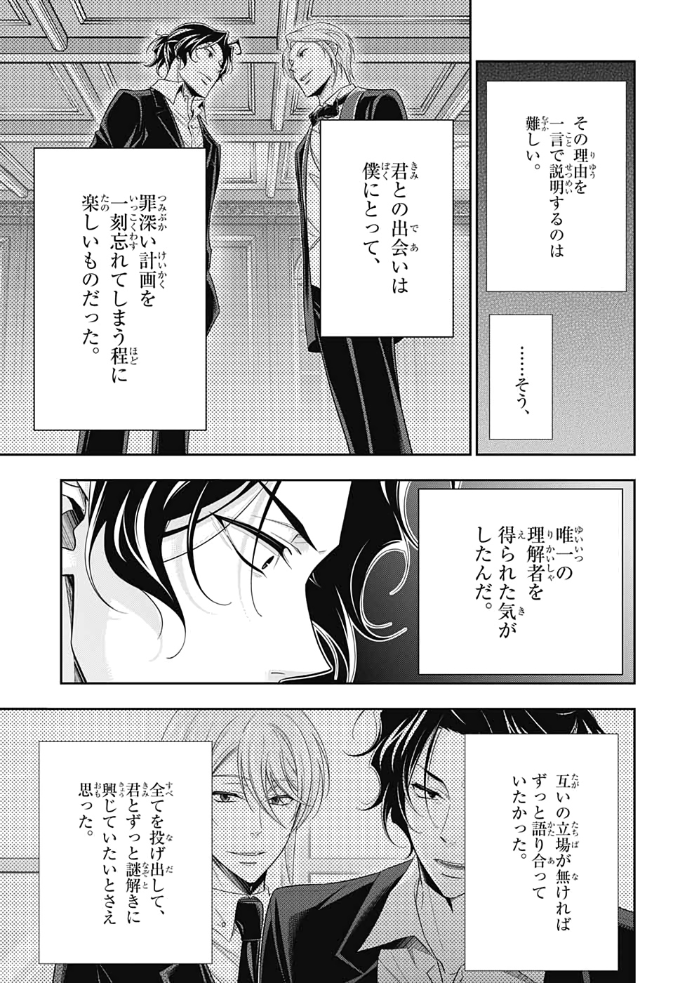 憂国のモリアーティ 第53話 - Page 41