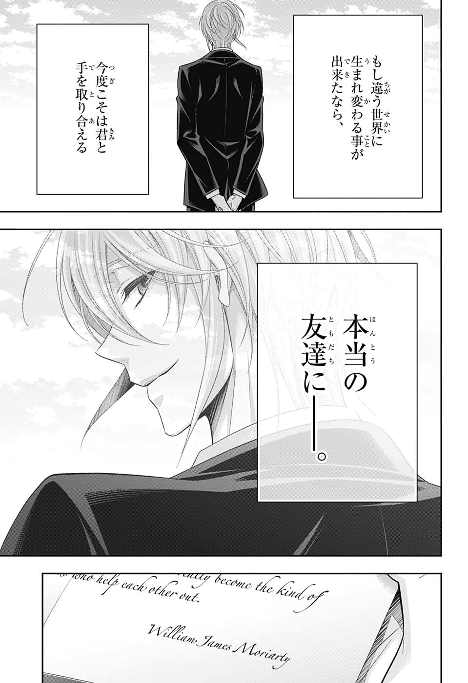 憂国のモリアーティ 第53話 - Page 43