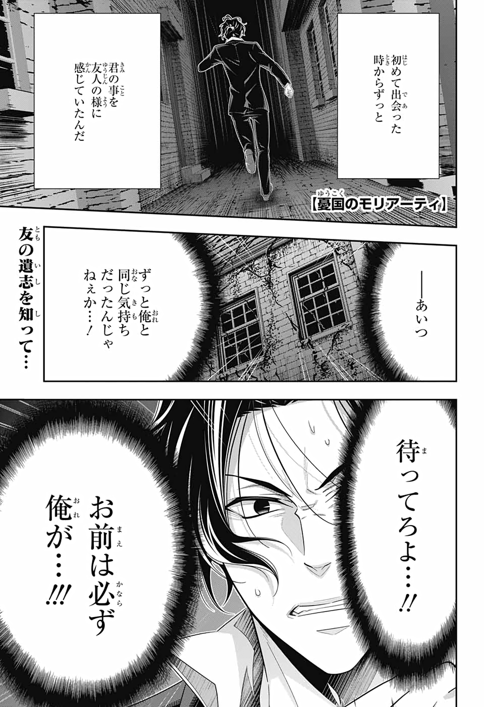 憂国のモリアーティ 第54話 - Page 1