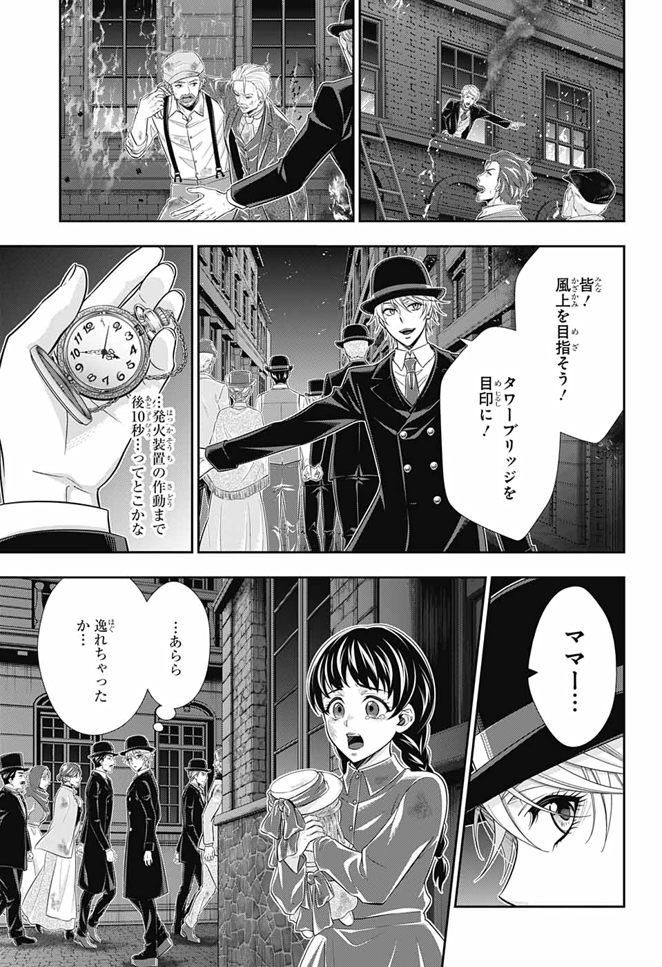 憂国のモリアーティ 第54話 - Page 21