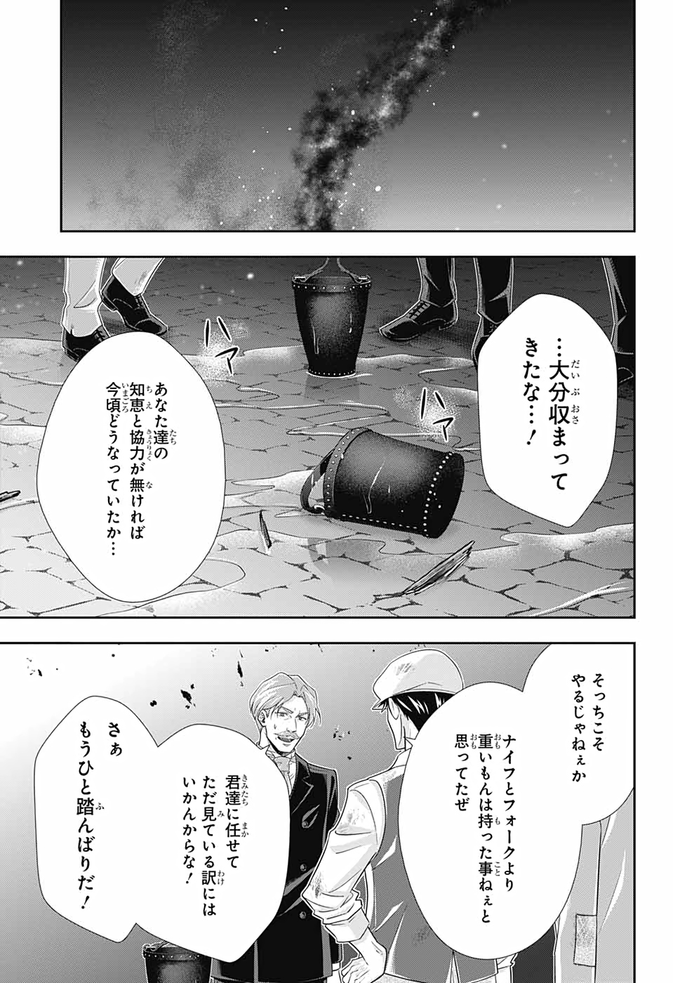 憂国のモリアーティ 第54話 - Page 29