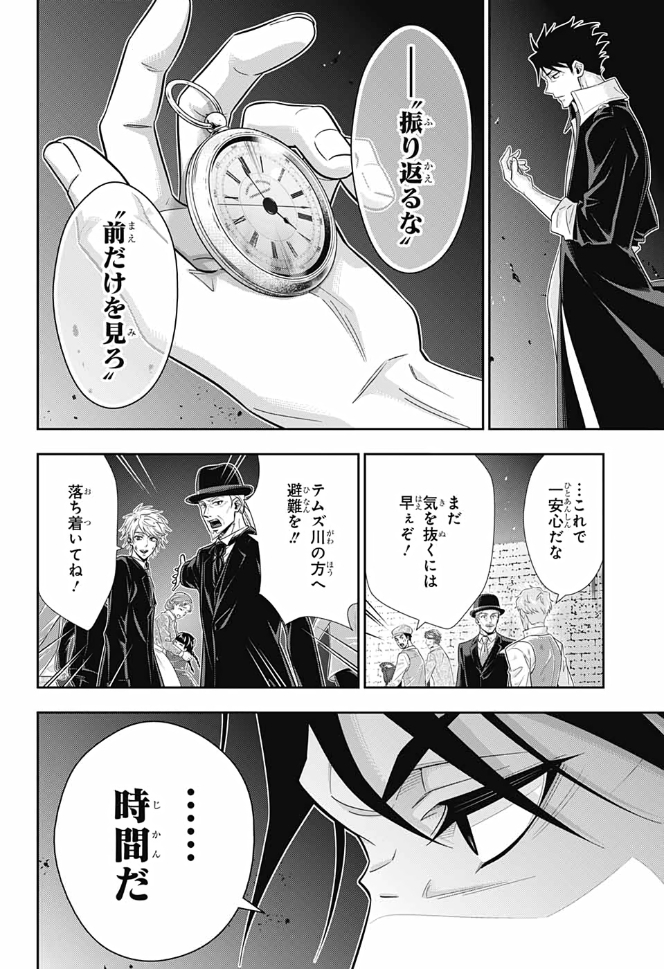 憂国のモリアーティ 第54話 - Page 30