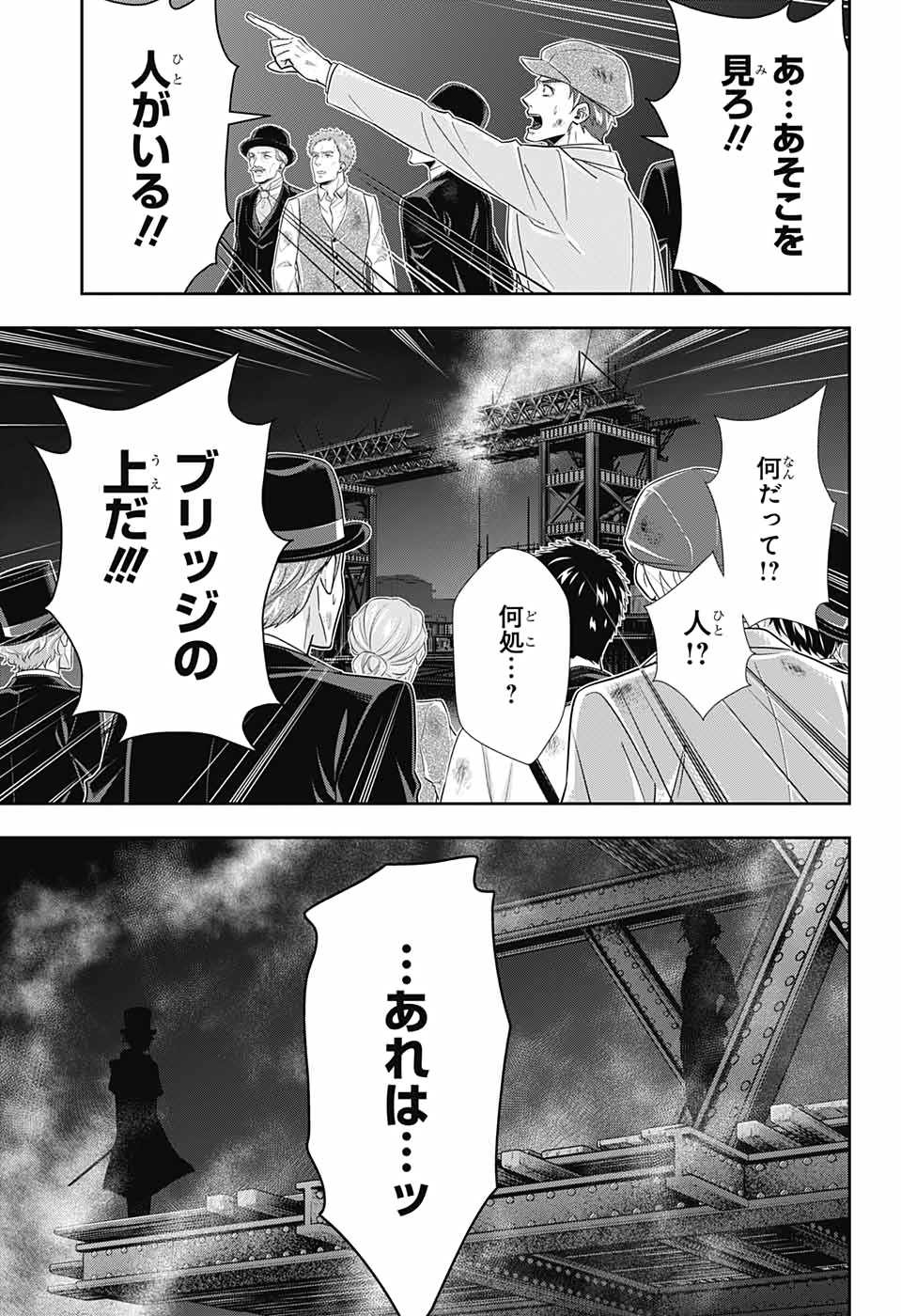 憂国のモリアーティ 第54話 - Page 33