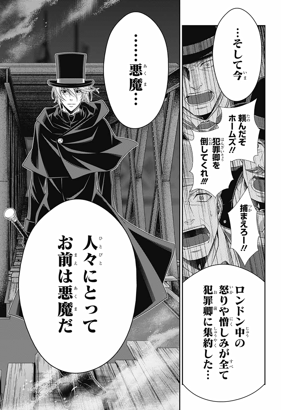 憂国のモリアーティ 第54話 - Page 39