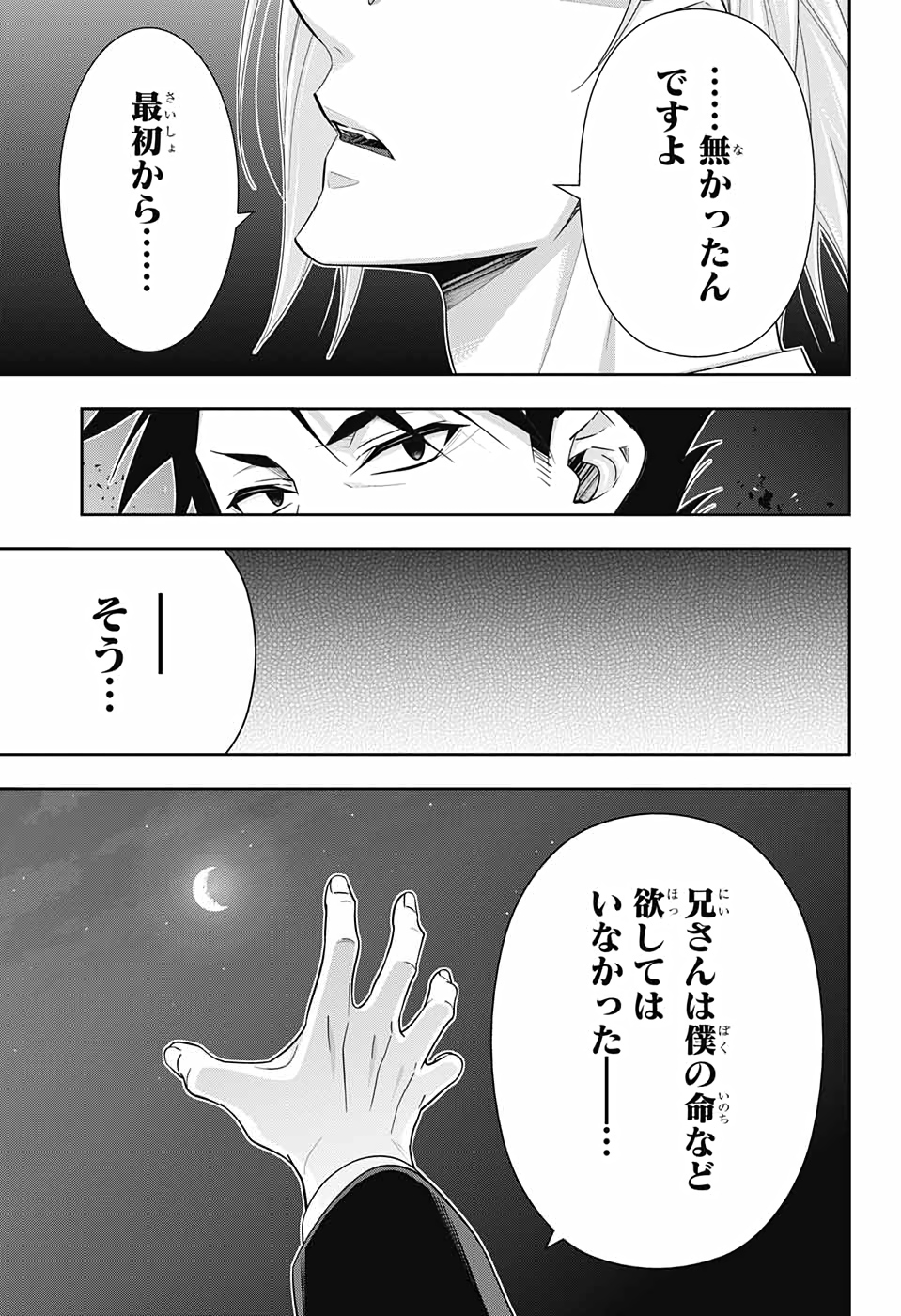 憂国のモリアーティ 第55話 - Page 13