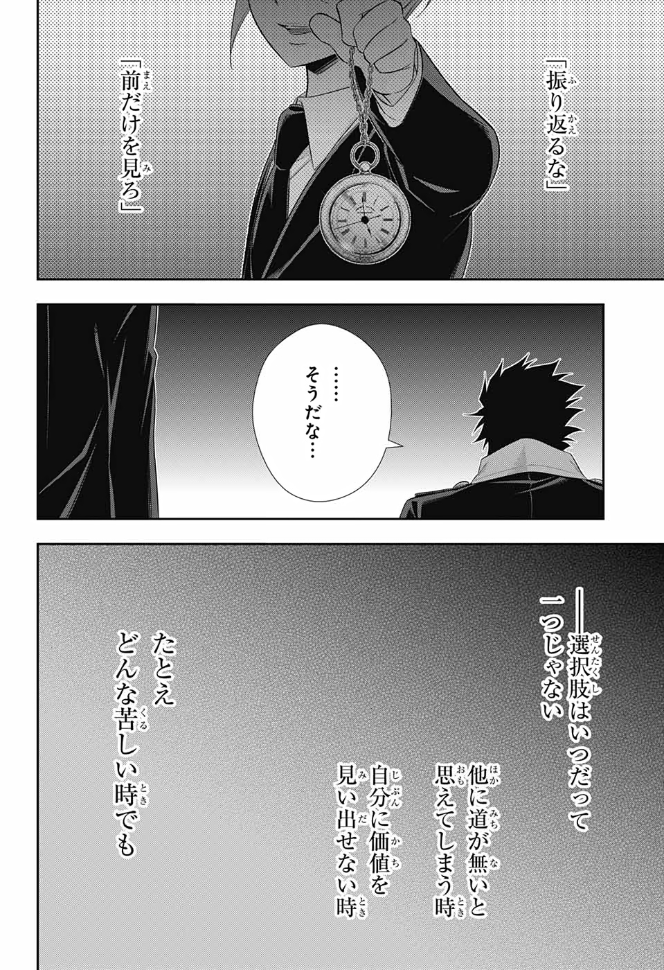 憂国のモリアーティ 第55話 - Page 18