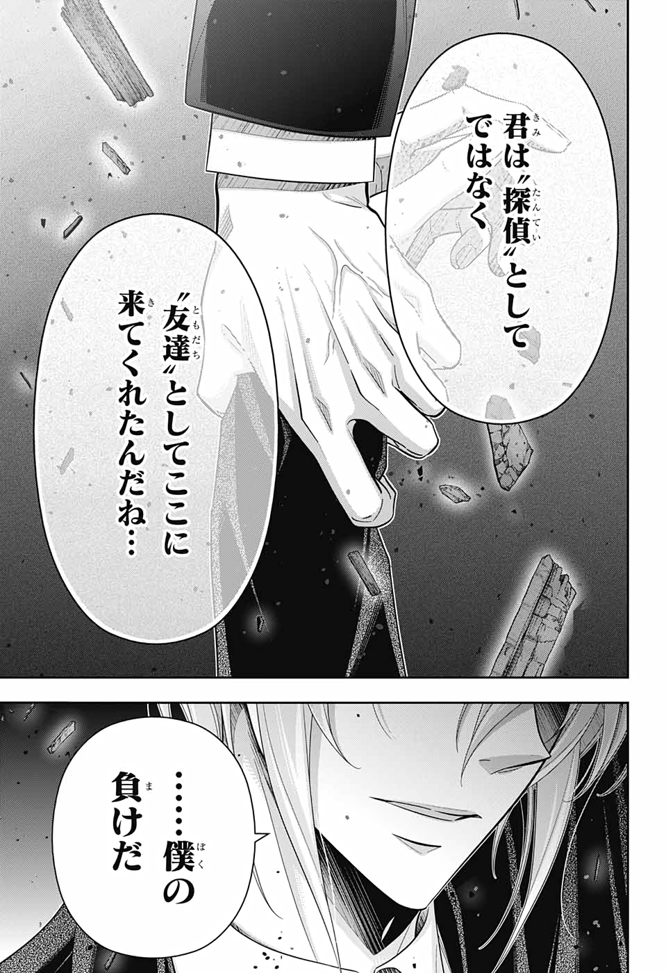 憂国のモリアーティ 第55話 - Page 37