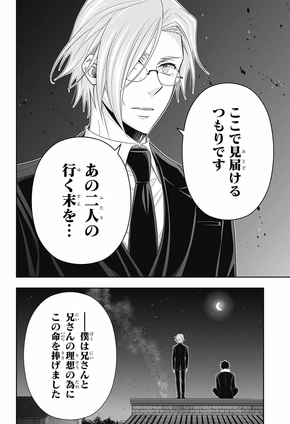 憂国のモリアーティ 第55話 - Page 10