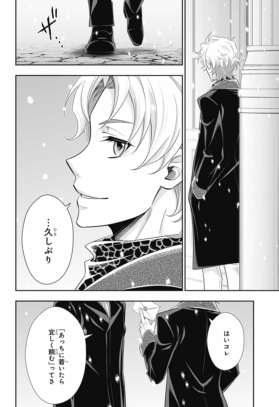 憂国のモリアーティ 第56話 - Page 24