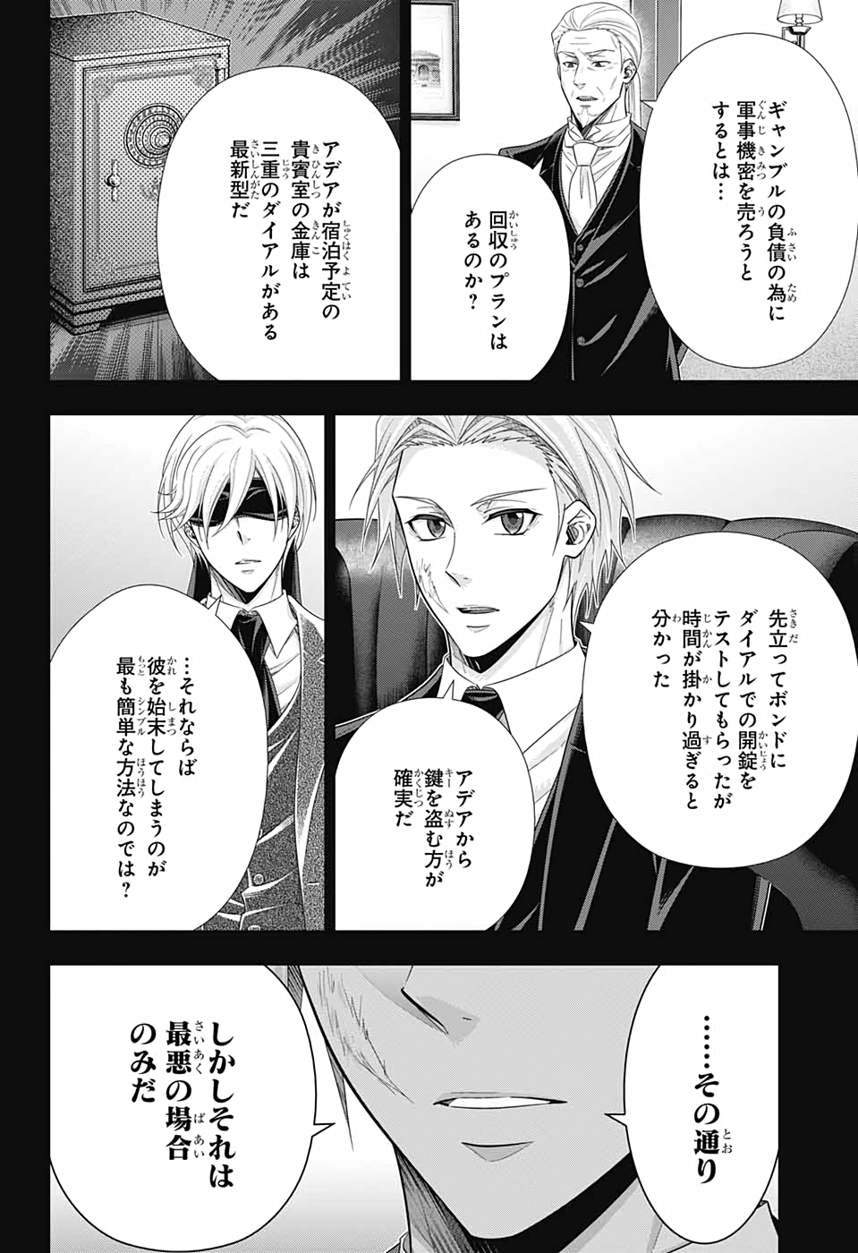 憂国のモリアーティ 第57話 - Page 14