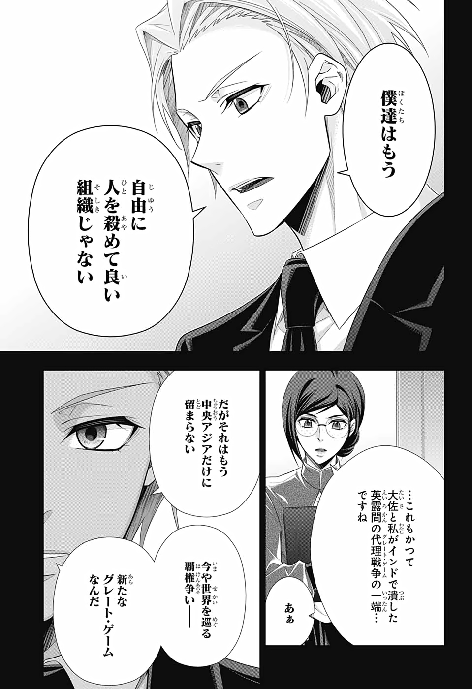 憂国のモリアーティ 第57話 - Page 15