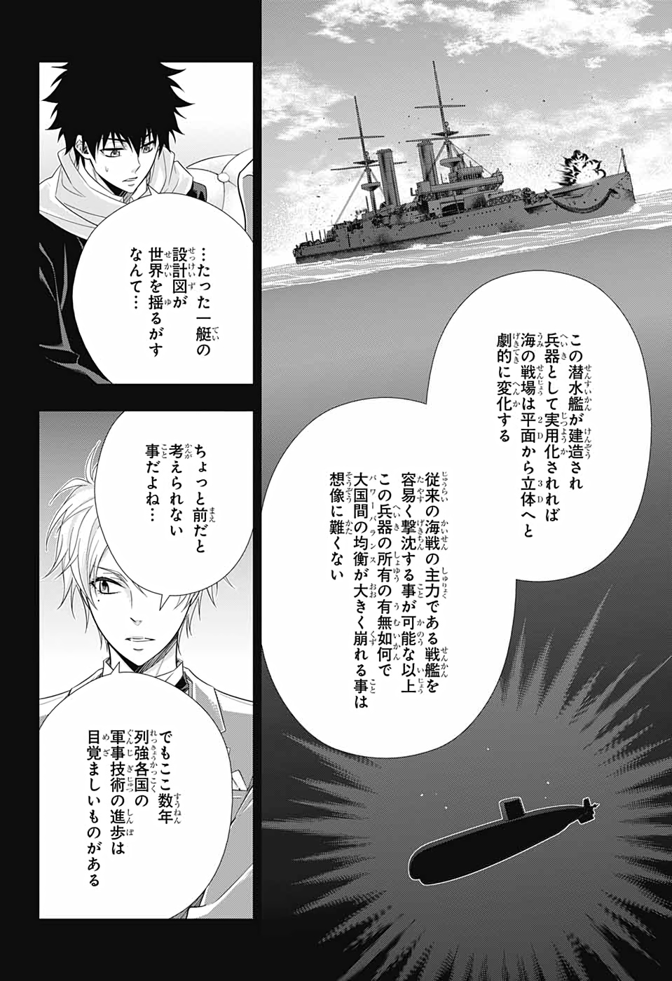 憂国のモリアーティ 第57話 - Page 16