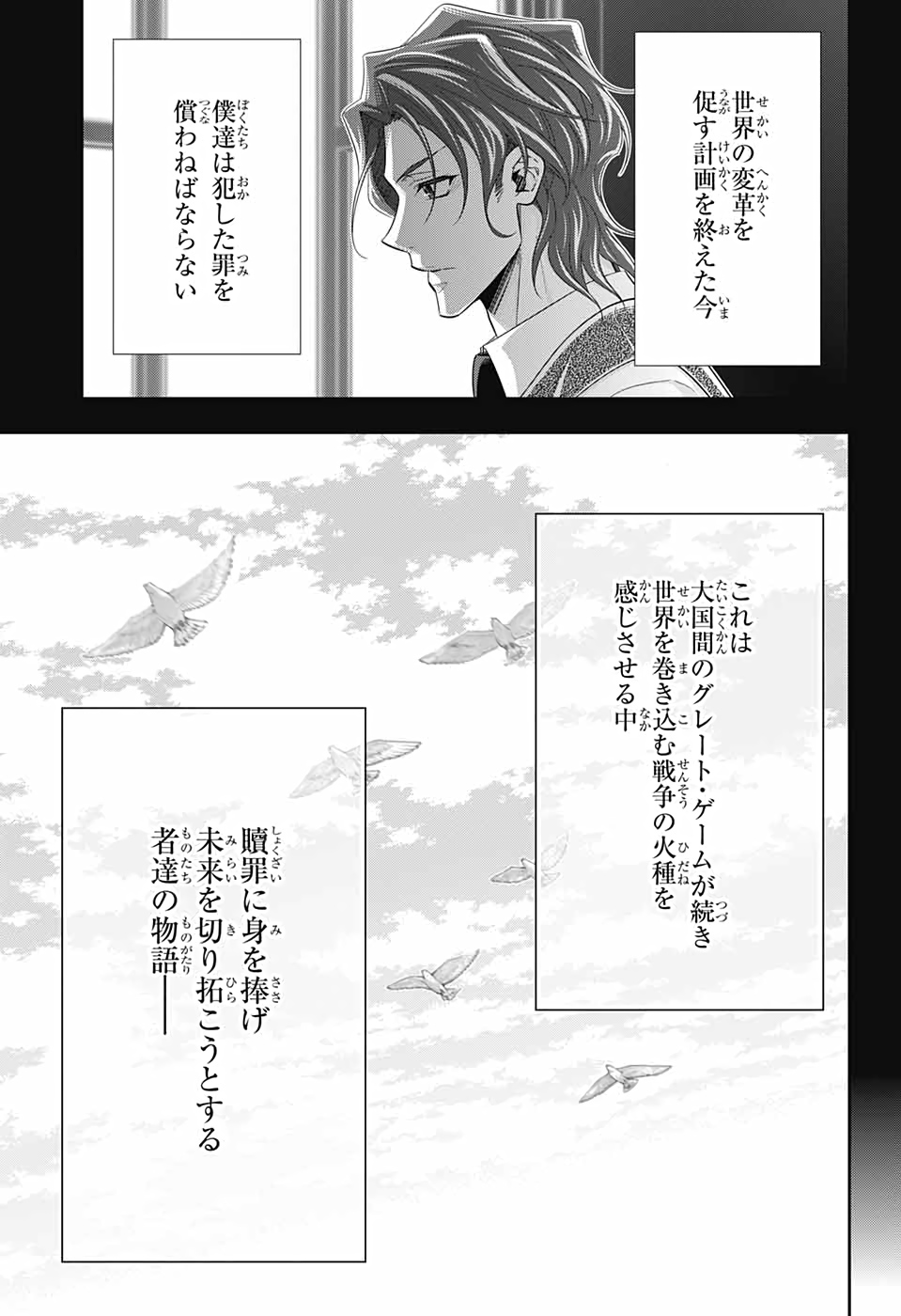 憂国のモリアーティ 第57話 - Page 19