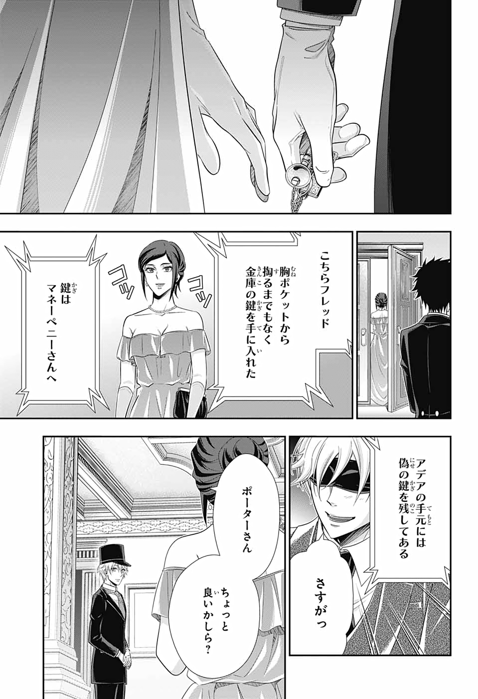 憂国のモリアーティ 第57話 - Page 25