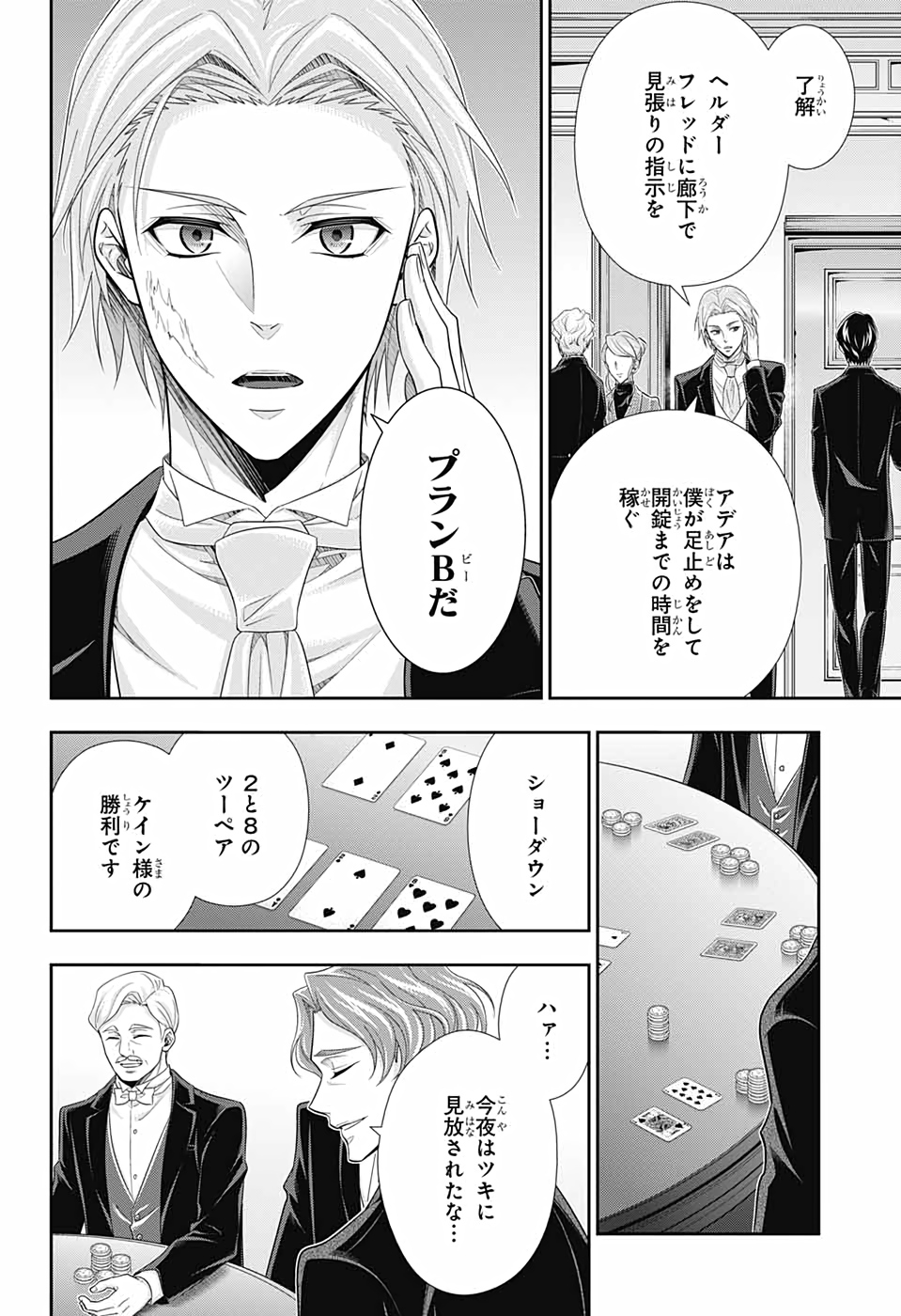 憂国のモリアーティ 第57話 - Page 28