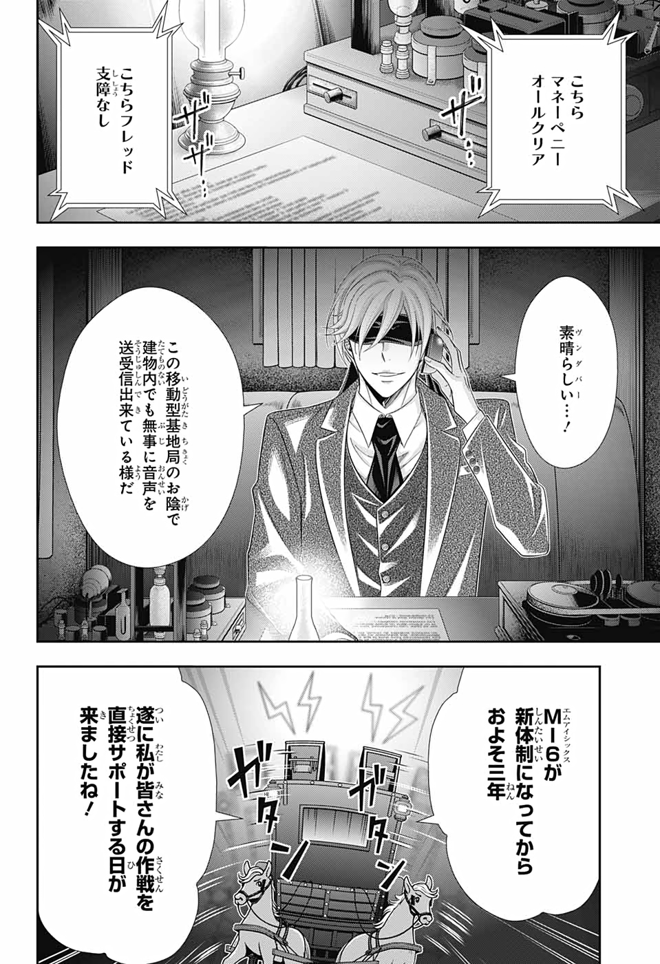 憂国のモリアーティ 第57話 - Page 8