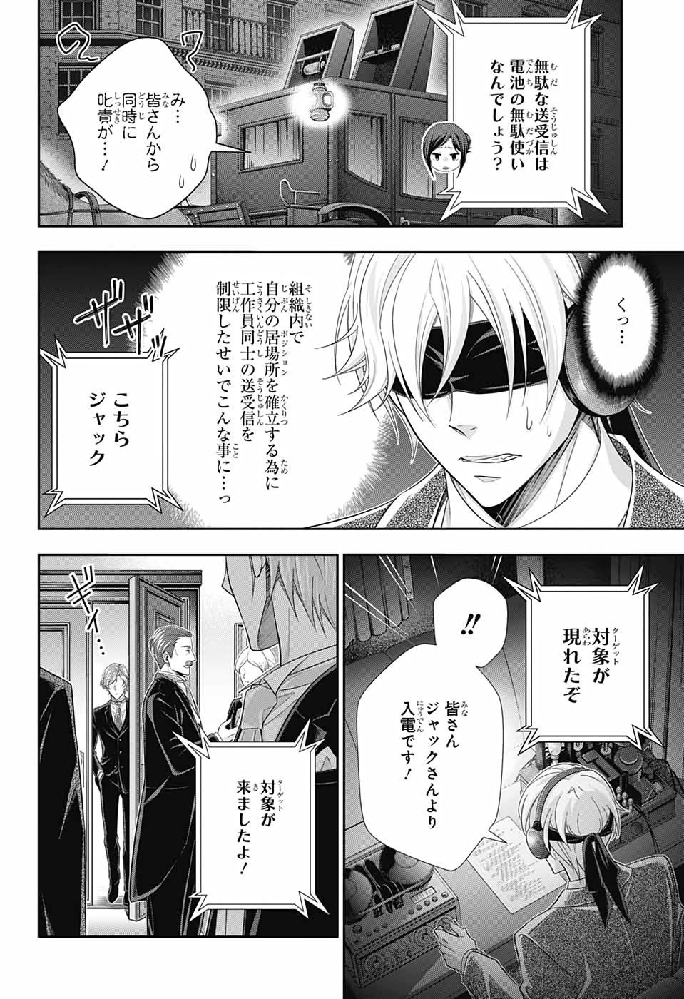 憂国のモリアーティ 第57話 - Page 10