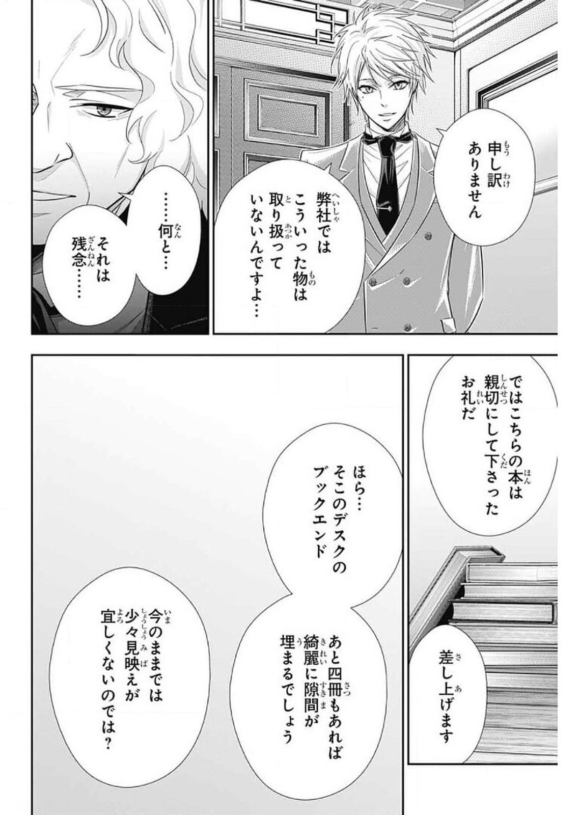 憂国のモリアーティ 第58話 - Page 19