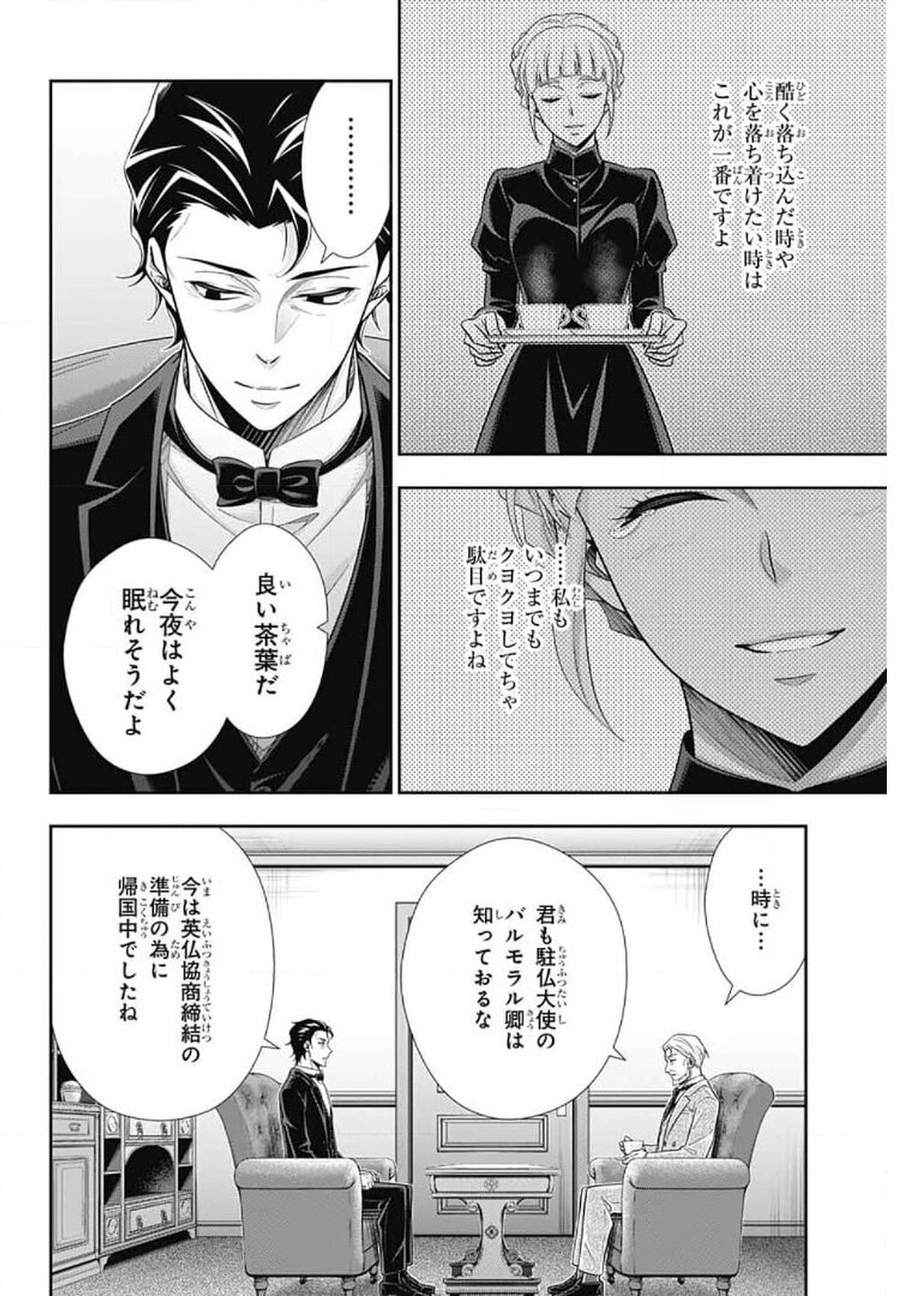 憂国のモリアーティ 第58話 - Page 5