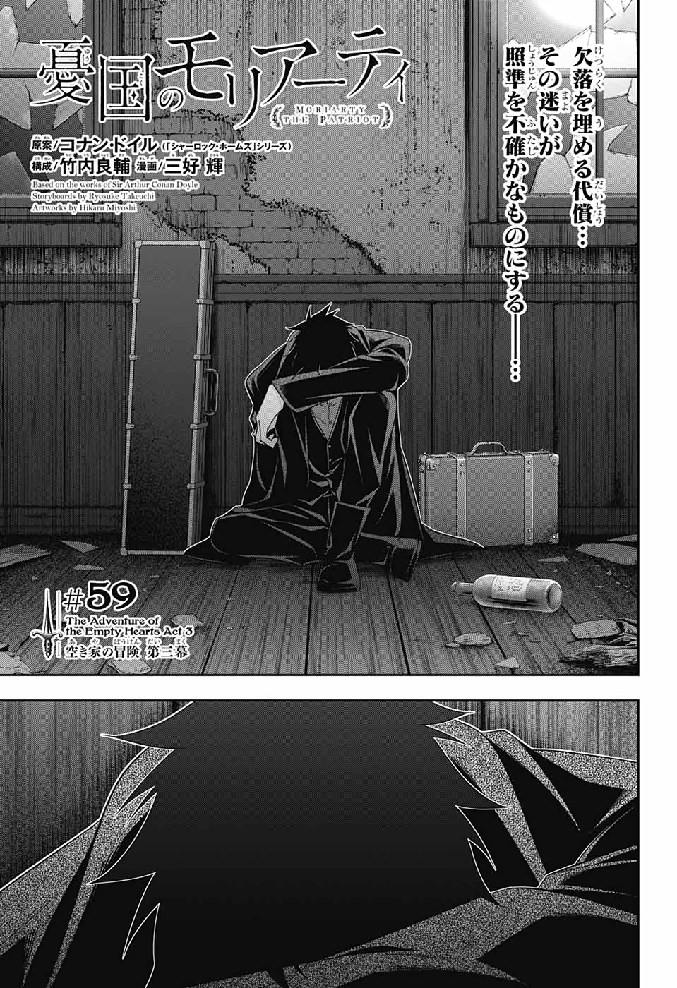 憂国のモリアーティ 第59話 - Page 1