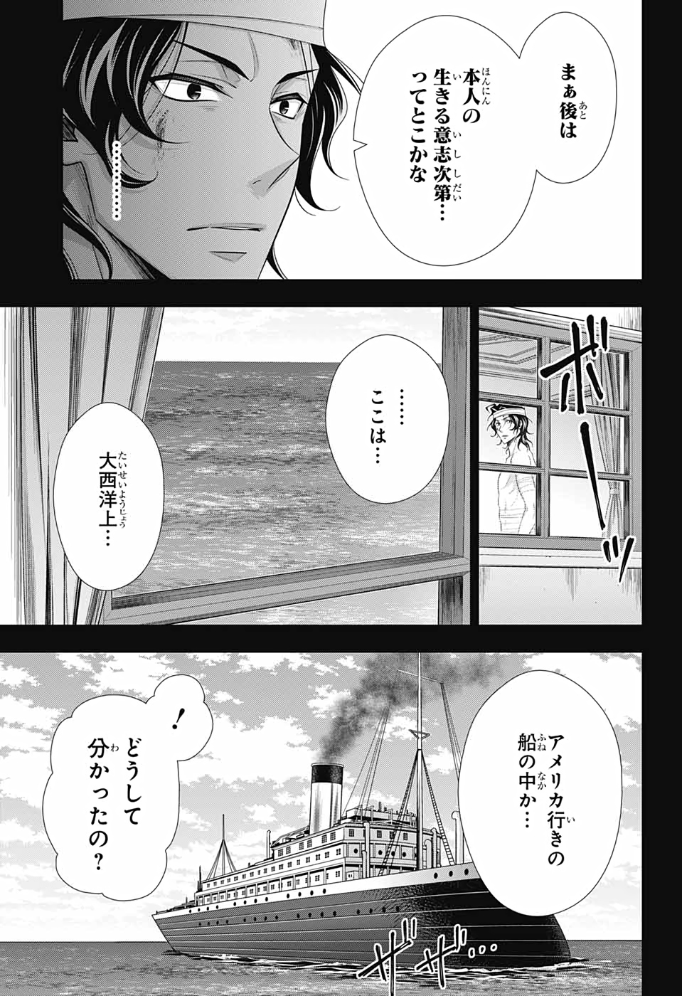 憂国のモリアーティ 第59話 - Page 13