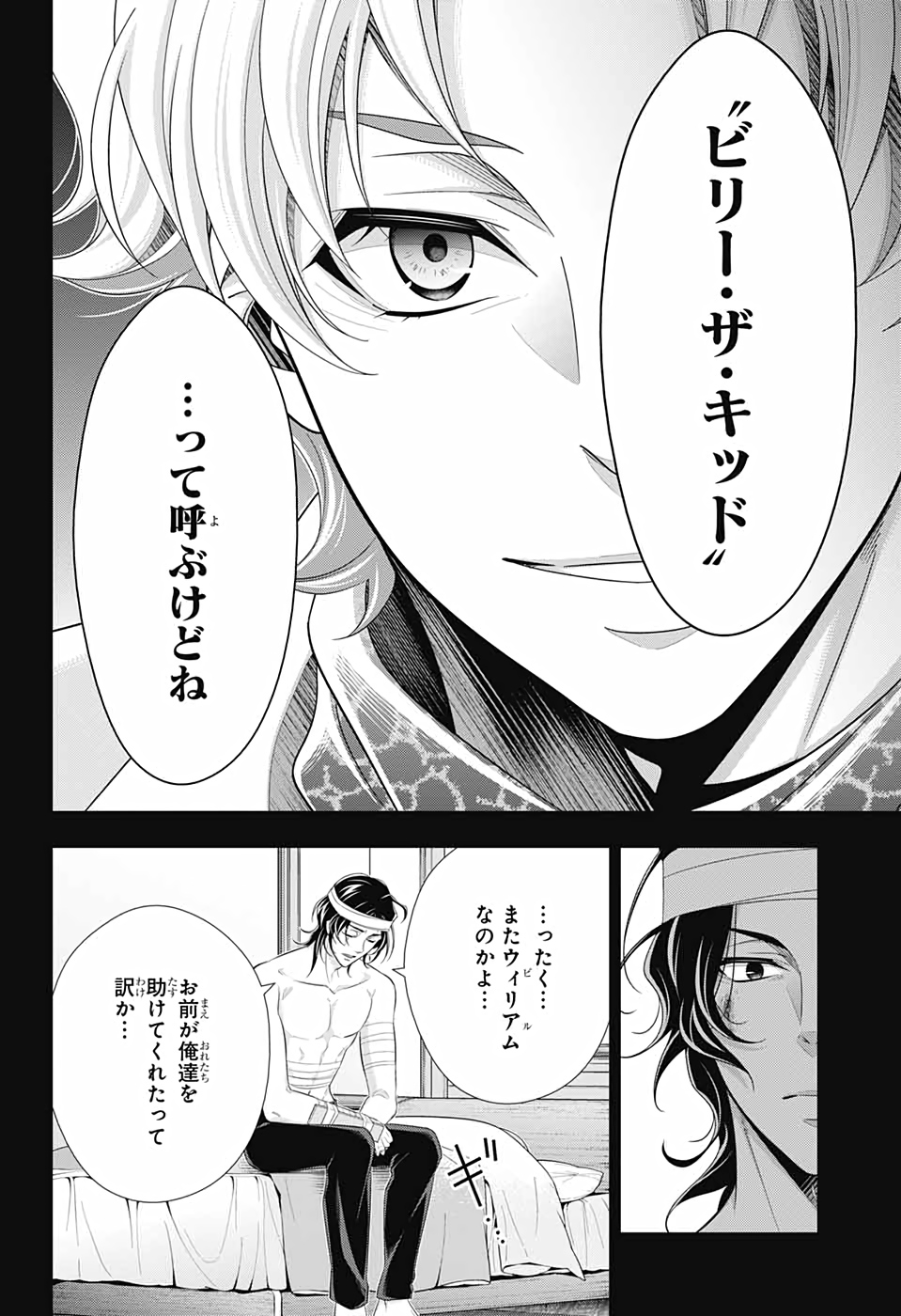 憂国のモリアーティ 第59話 - Page 16