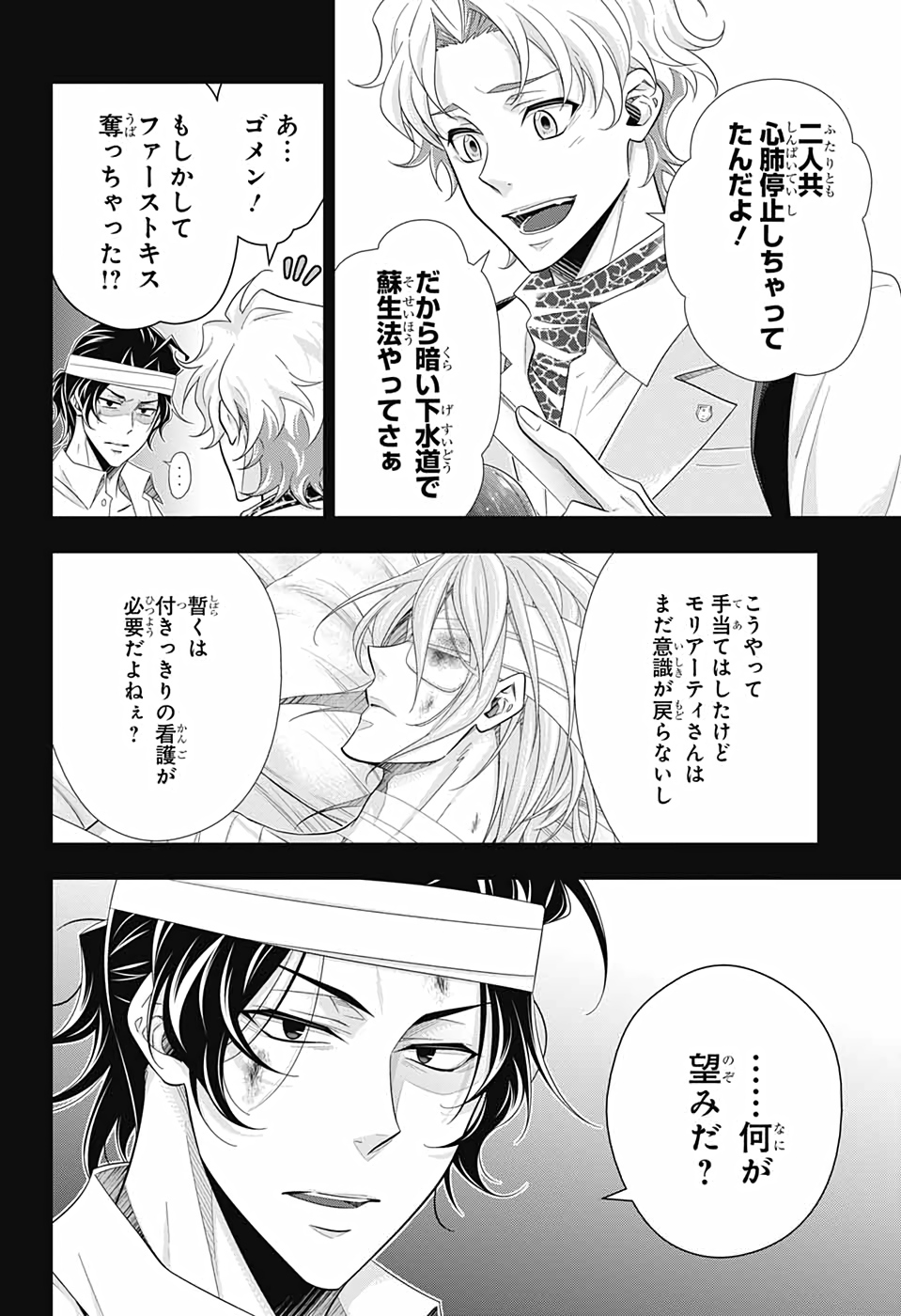 憂国のモリアーティ 第59話 - Page 18