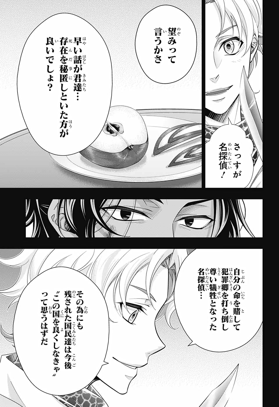 憂国のモリアーティ 第59話 - Page 19