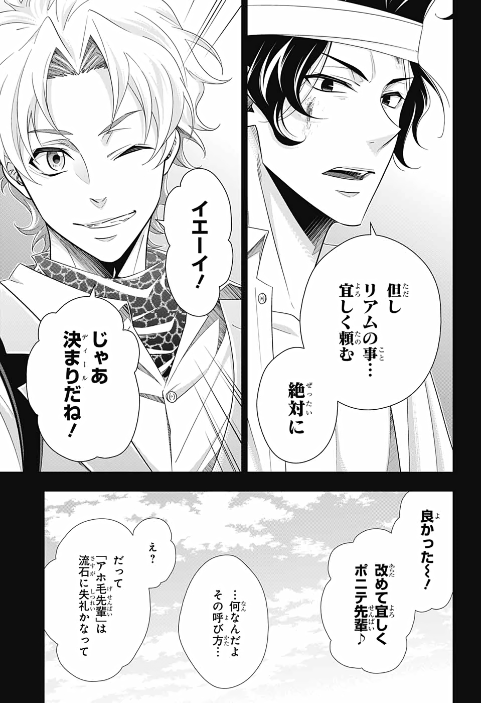 憂国のモリアーティ 第59話 - Page 23