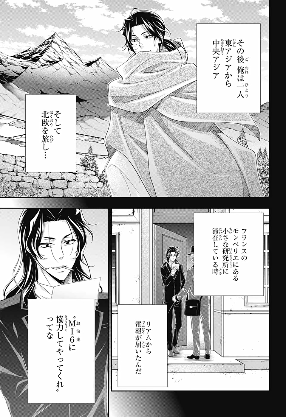 憂国のモリアーティ 第59話 - Page 33