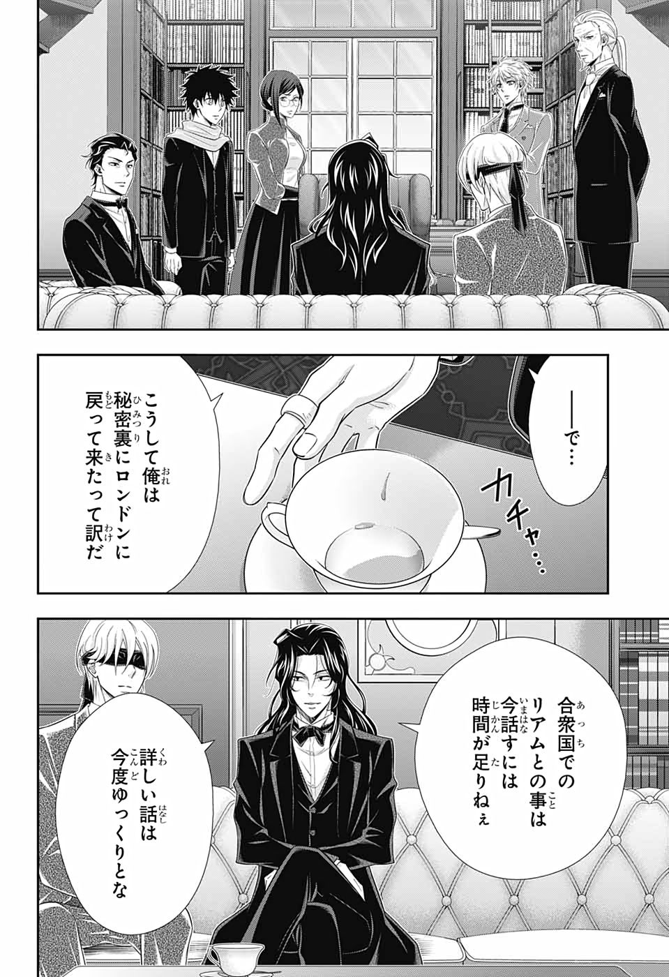 憂国のモリアーティ 第59話 - Page 34