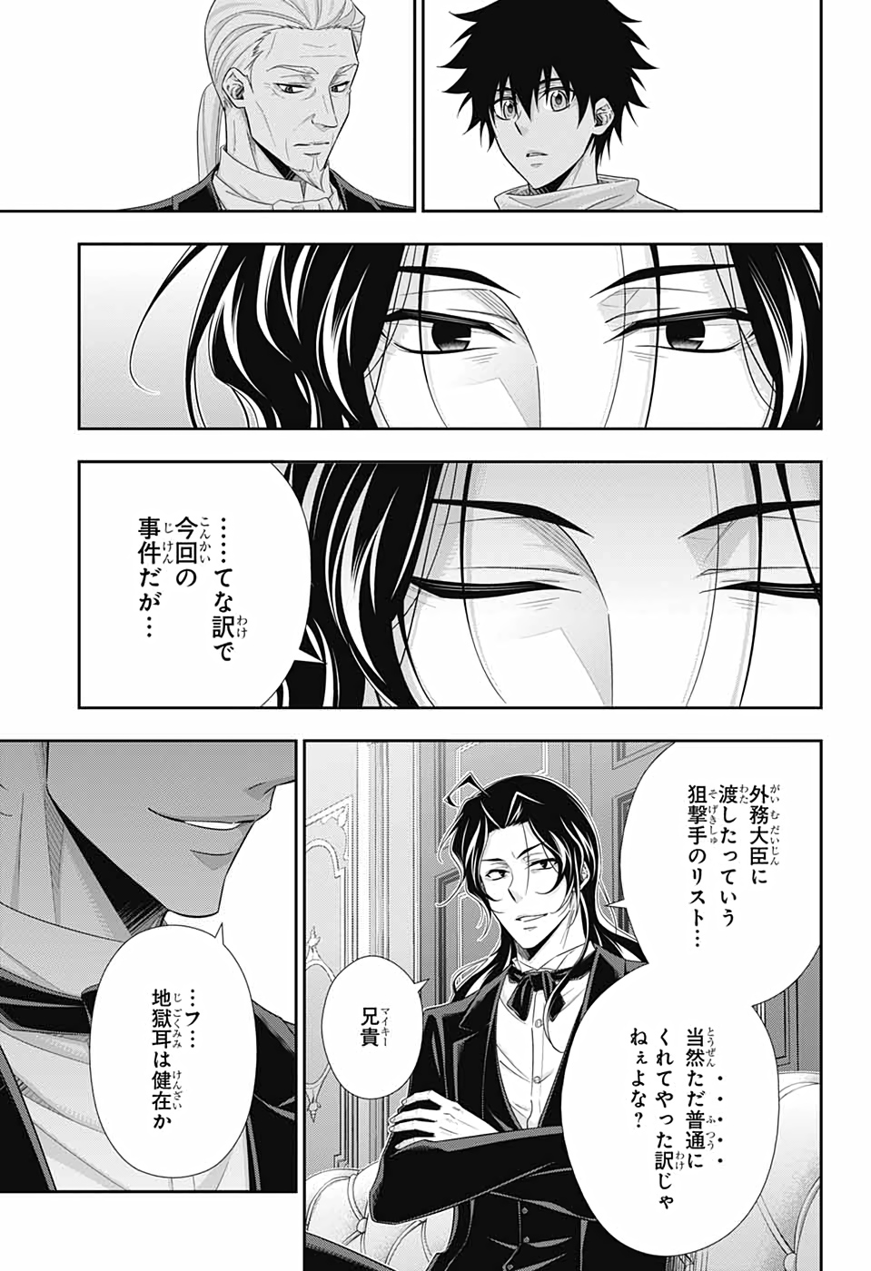 憂国のモリアーティ 第59話 - Page 39