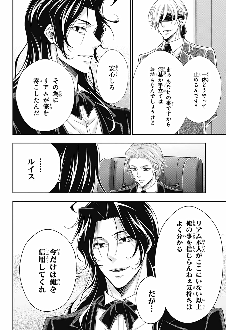 憂国のモリアーティ 第59話 - Page 42