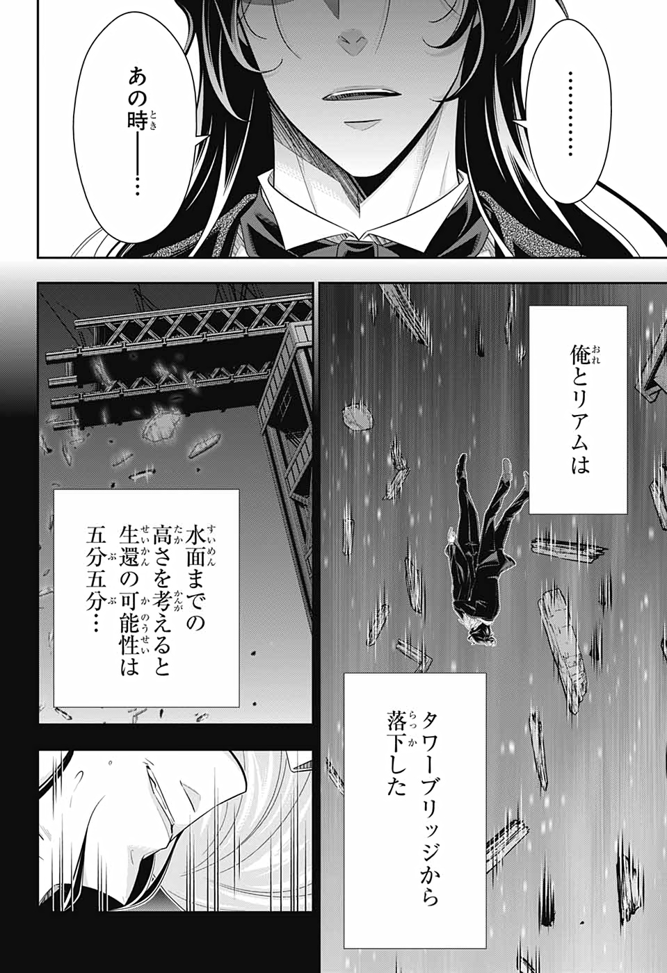 憂国のモリアーティ 第59話 - Page 6