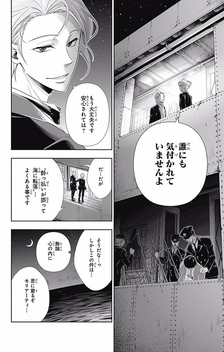 憂国のモリアーティ 第6話 - Page 6