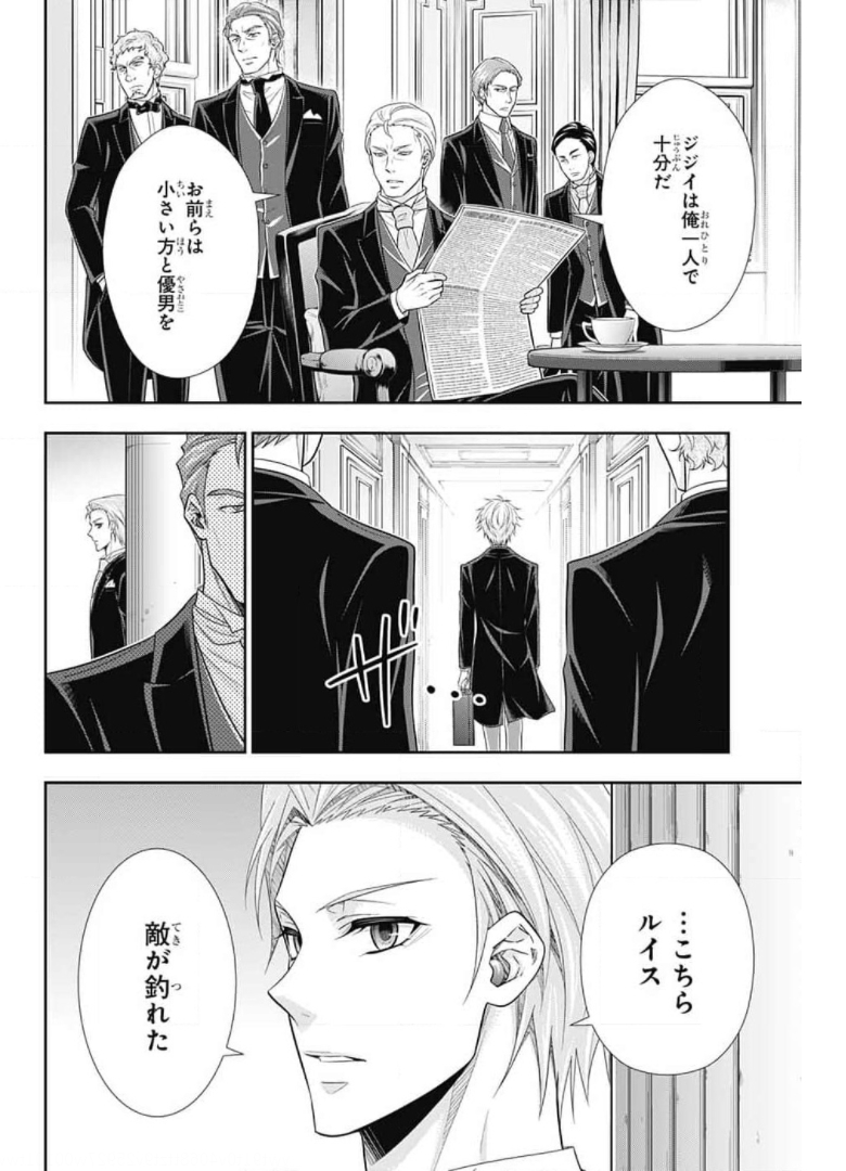 憂国のモリアーティ 第60話 - Page 24