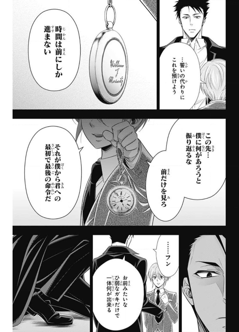 憂国のモリアーティ 第60話 - Page 45