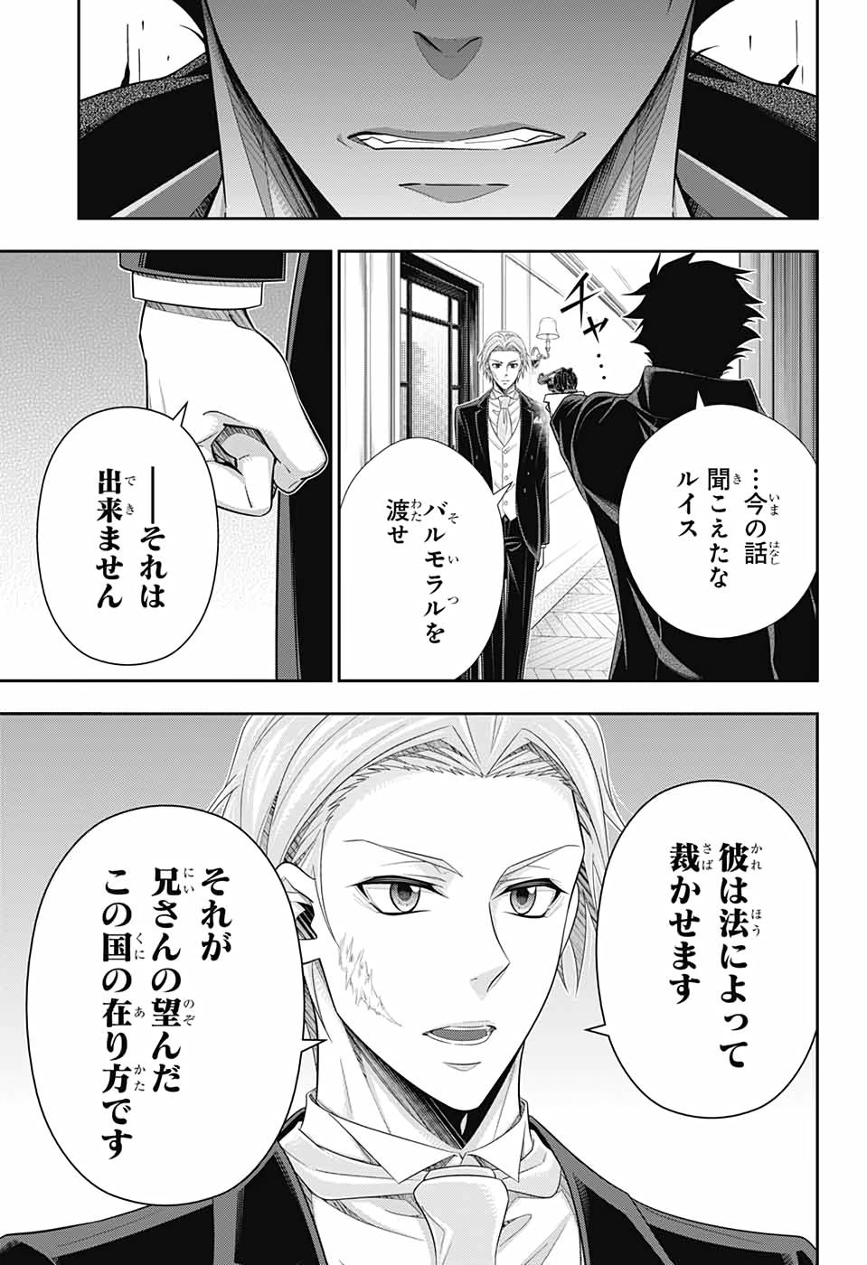 憂国のモリアーティ 第61話 - Page 13