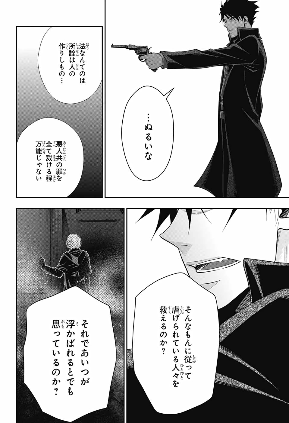 憂国のモリアーティ 第61話 - Page 14