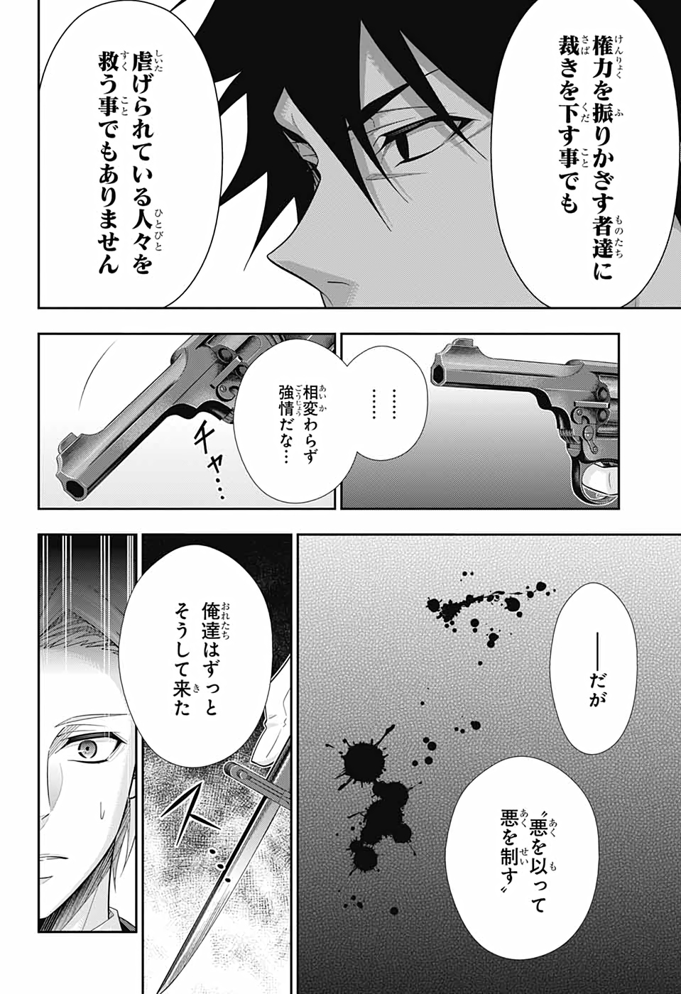 憂国のモリアーティ 第61話 - Page 16