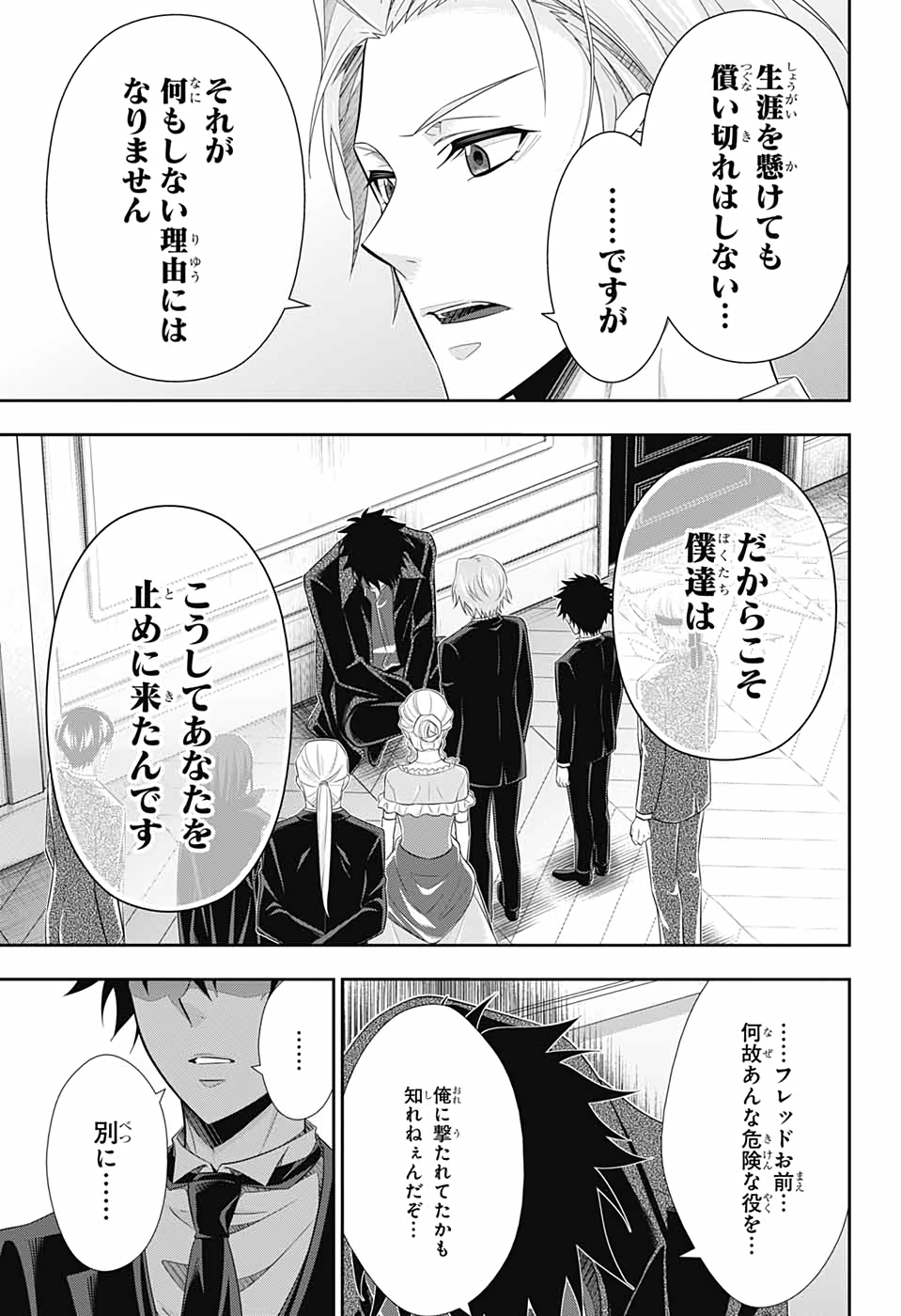 憂国のモリアーティ 第61話 - Page 43