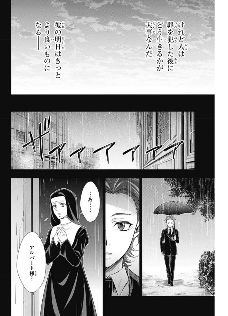 憂国のモリアーティ 第62話 - Page 36