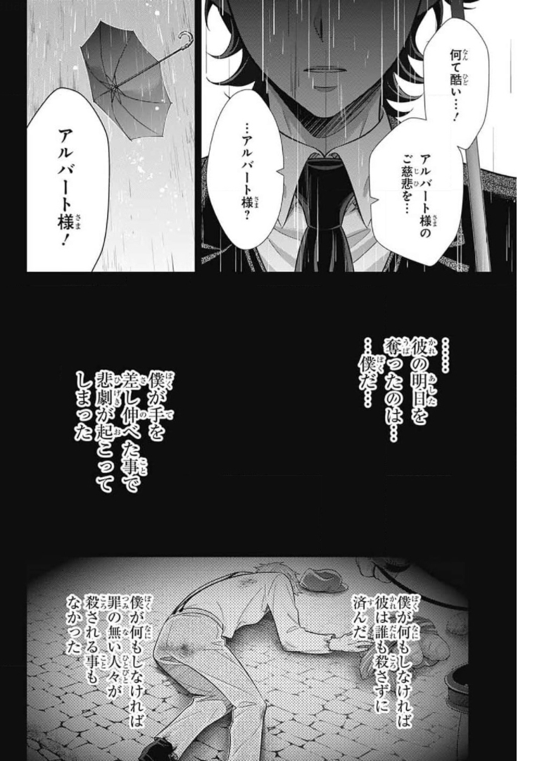 憂国のモリアーティ 第62話 - Page 38