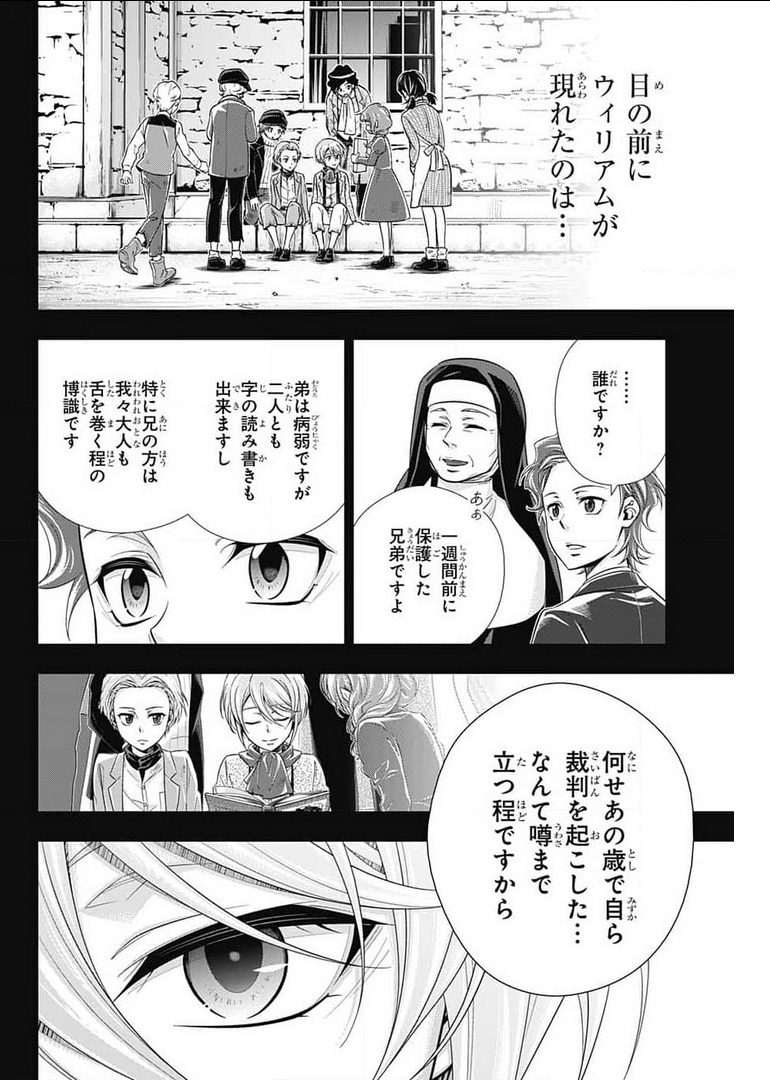 憂国のモリアーティ 第63話 - Page 2