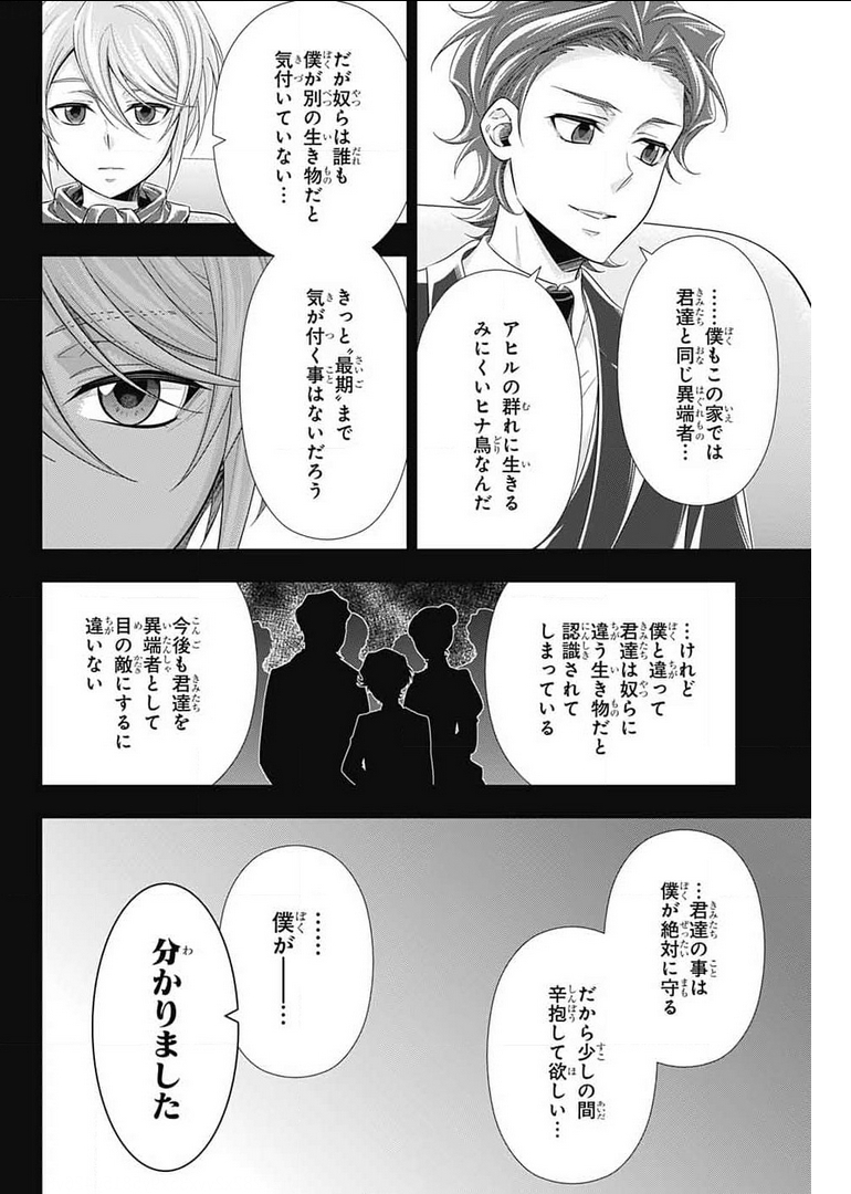 憂国のモリアーティ 第63話 - Page 16