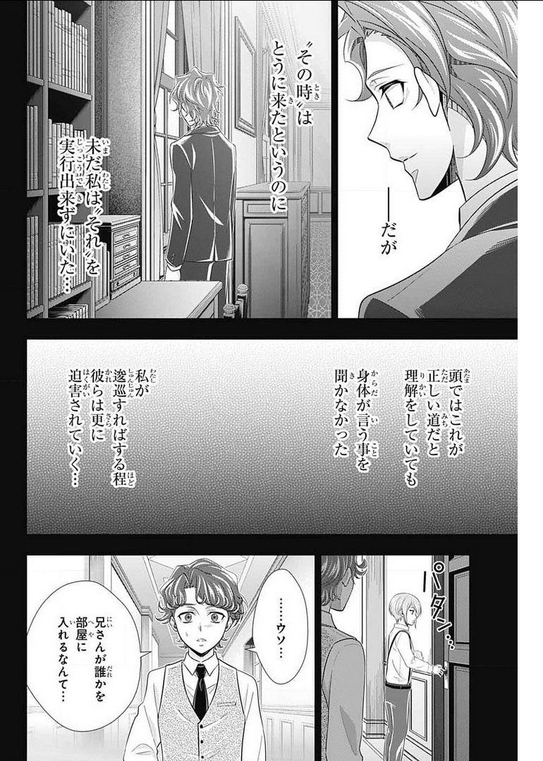 憂国のモリアーティ 第63話 - Page 20