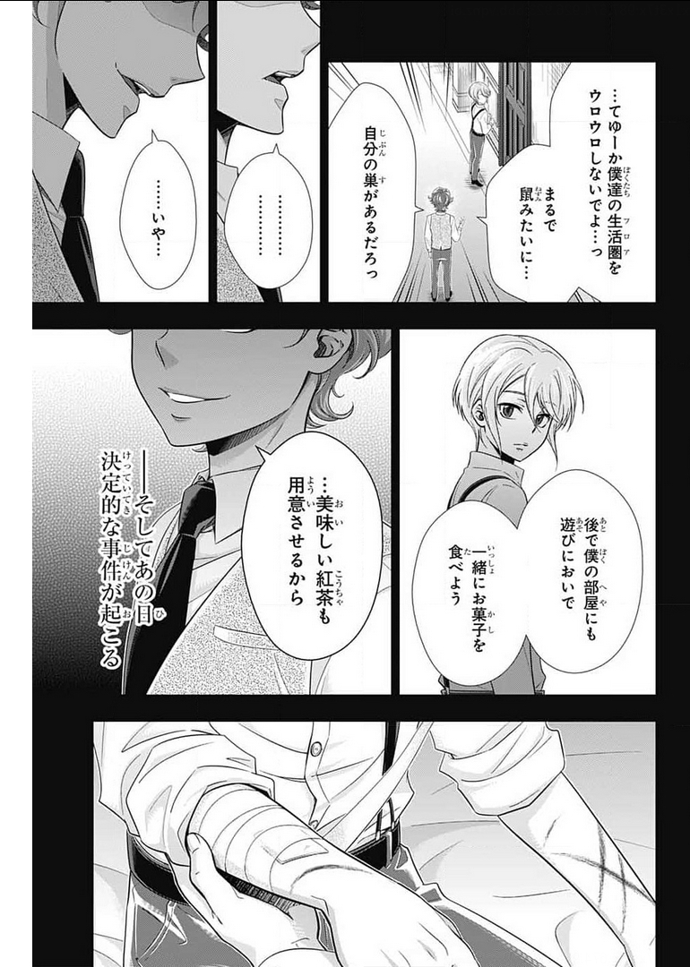 憂国のモリアーティ 第63話 - Page 21