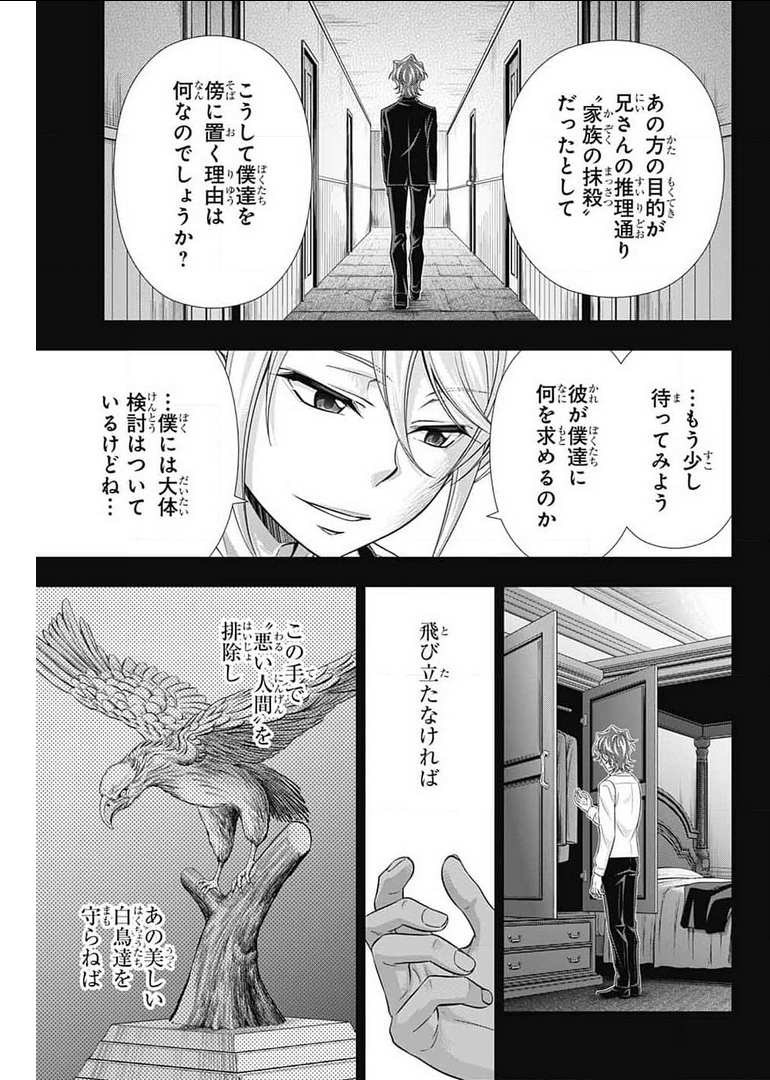 憂国のモリアーティ 第63話 - Page 23